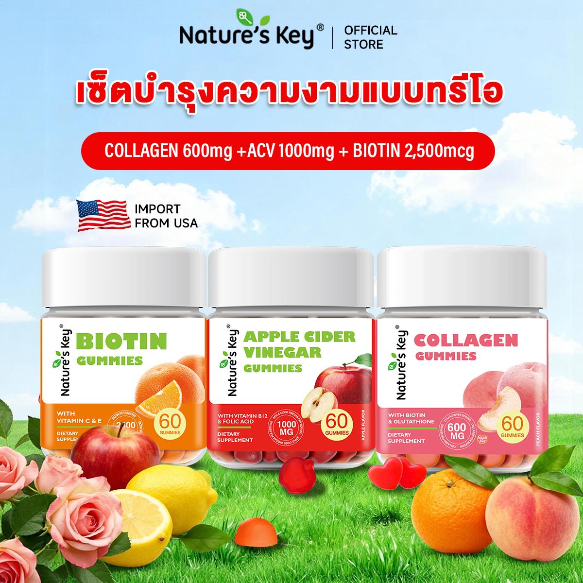 [FDA][COD]เซ็ต 3 สูตรเยลลี่กัมมี่ Nature's Key | คอลลาเจน + ไบโอติน +ACV1000มก. | ตัวบำรุงผิวให้ยืดห