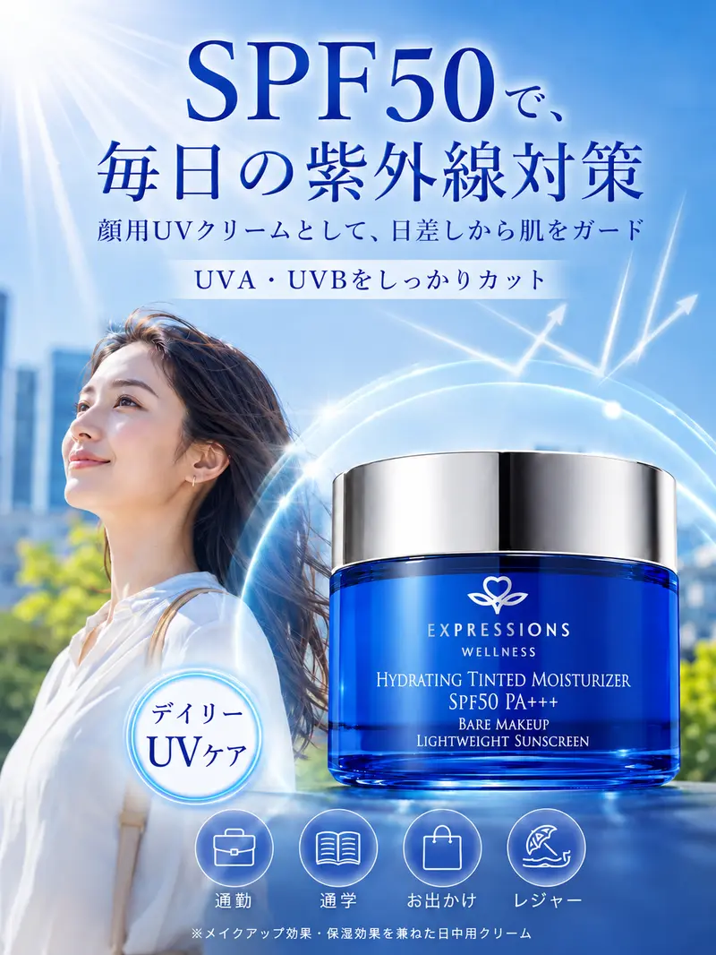 10秒で自然なツヤ肌|EXPRESSIONS BBクリーム｜SPF50 PA+++・トーンアップ・保湿・毛穴カバー｜汗・水に強い