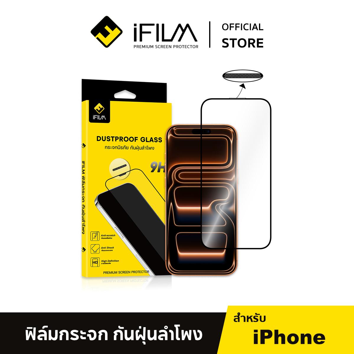 iFilm ฟิล์ม เต็มจอใส + กันฝุ่นลำโพง เหมาะสำหรับ iphone 17promax 17pro 17 air 16 pro max 16plus 16e 1
