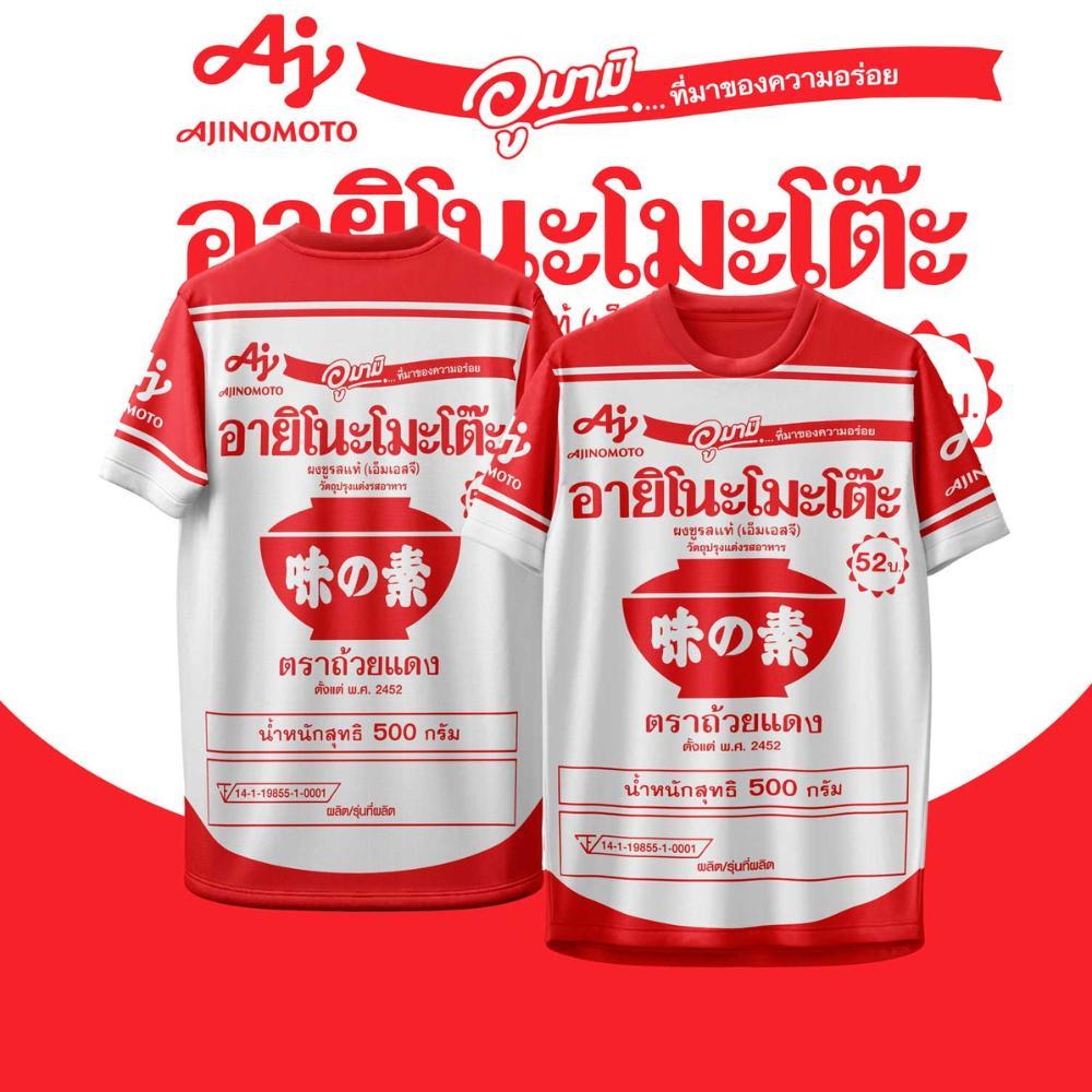 เสื้อกีฬา ลาย MSG โต๊ะ Ayinomo เสื้อพิซซ่า ยืดได้ บรูซแดง cpschaps เสื้อ  ค่าย ดร๊าก  อาย เสื้อยืดคอ