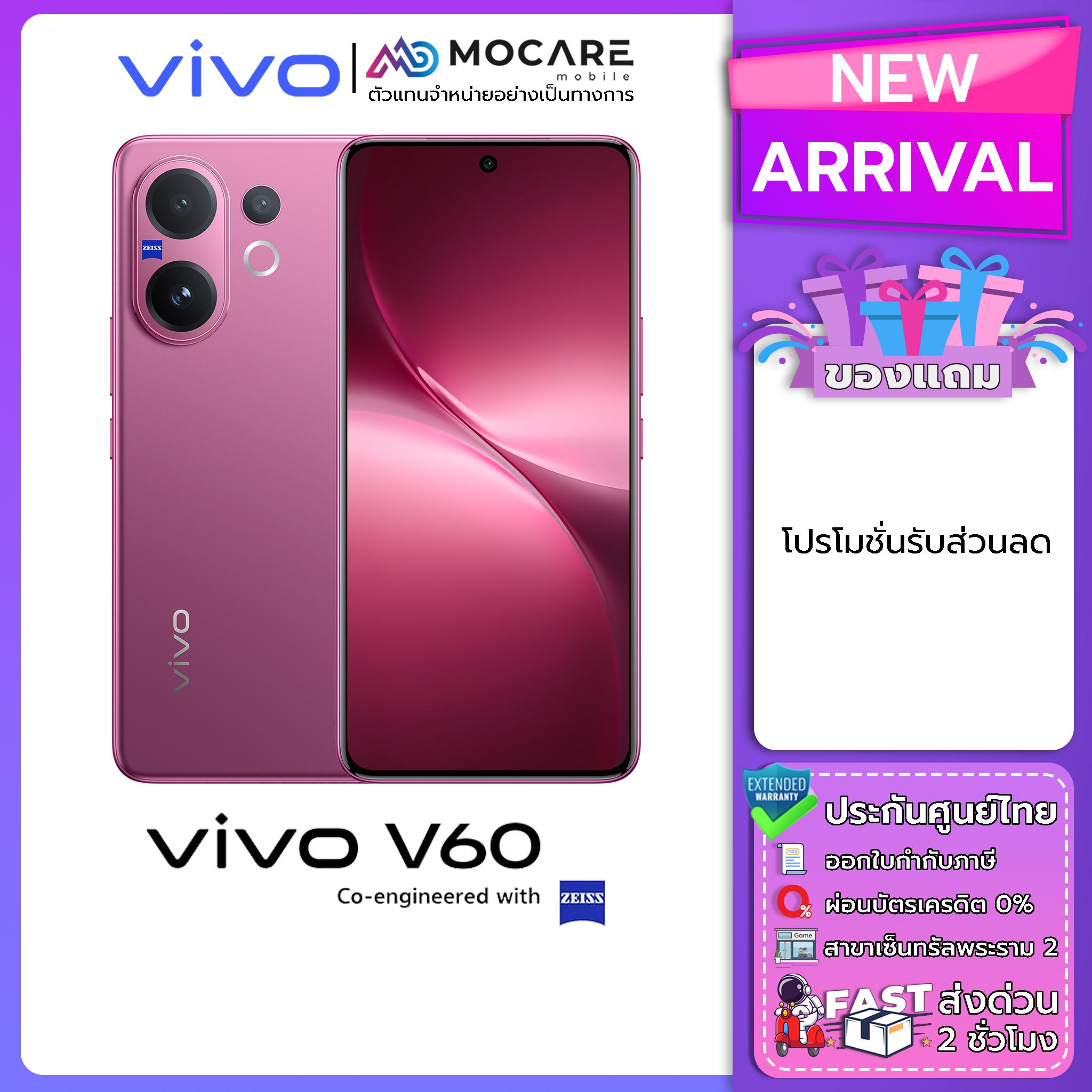 Vivo V60 5G (12+512/12+256) โทรศัพท์มือถือ ประกันศูนย์ไทย ส่งด่วน