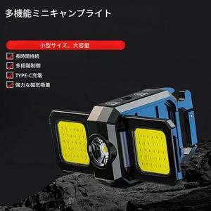 多機能ミニキャンプライト、USB充電式キーチェーンライト、アウトドア緊急作業灯、小型強力ライト磁気フラッシュライト