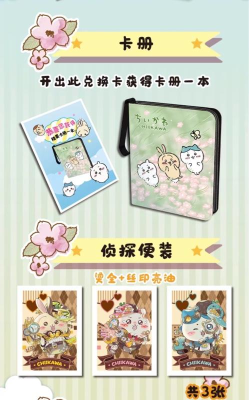 Product Introduction of Chiikawa Peel n Tear Cards 1