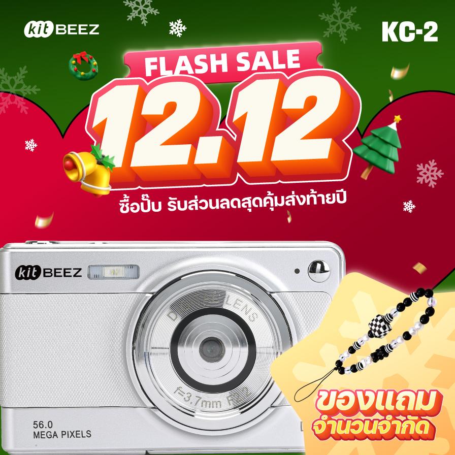 【KiTBEEZ KC-2】กล้องดิจิตอล ถ่ายภาพคมชัด 56MP ถ่ายวิดีโอชัด 1080P ซูม 8 เท่า หลากหลายฟิลเตอร์ปรับเปลี