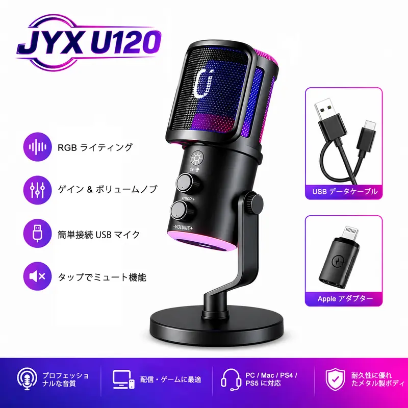 JYX マイクロフォン 2026年新作JYX RGBゲーミング＆配信用マイク。人間