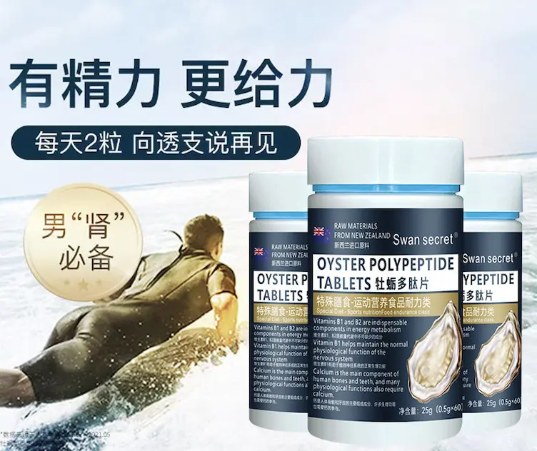 Swan secret New Zealand imported raw material oyster polypeptide (60 tablets) Zinc Edible Supplement