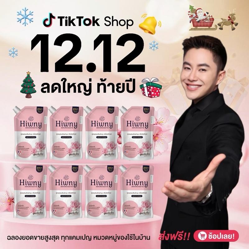 ( ลดใหญ่ท้ายปี ) Hiwny น้ำซักผ้าผสมปรับผ้านุ่ม สูตรสีชมพู 4000 ML (ยกลัง8ถุง)