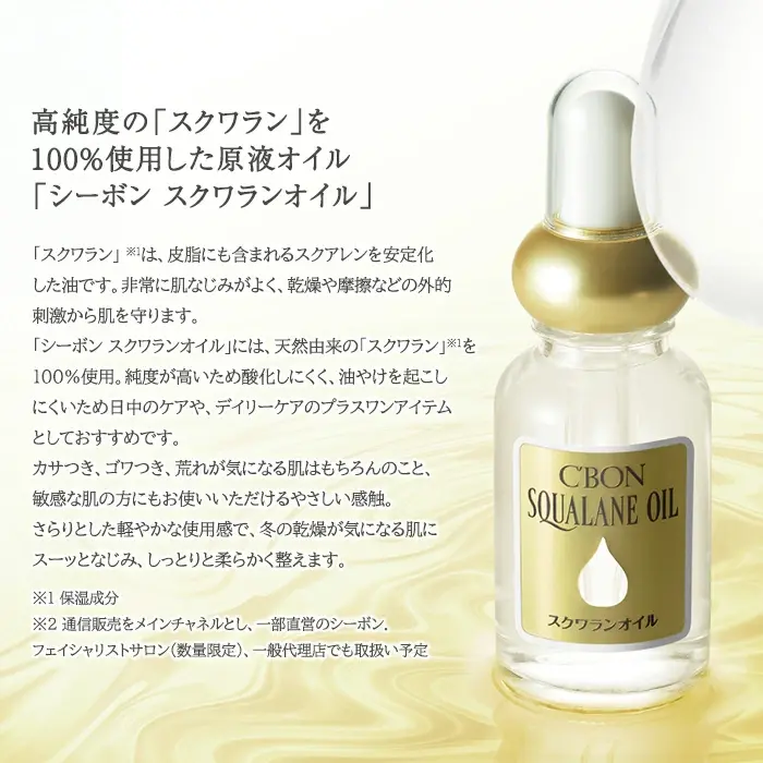 まとめ売り！2点セット！シーボン スクワランオイル 30ml C'BON シーボン スクワランオイル 30mL 顔もボディも全身使える万能