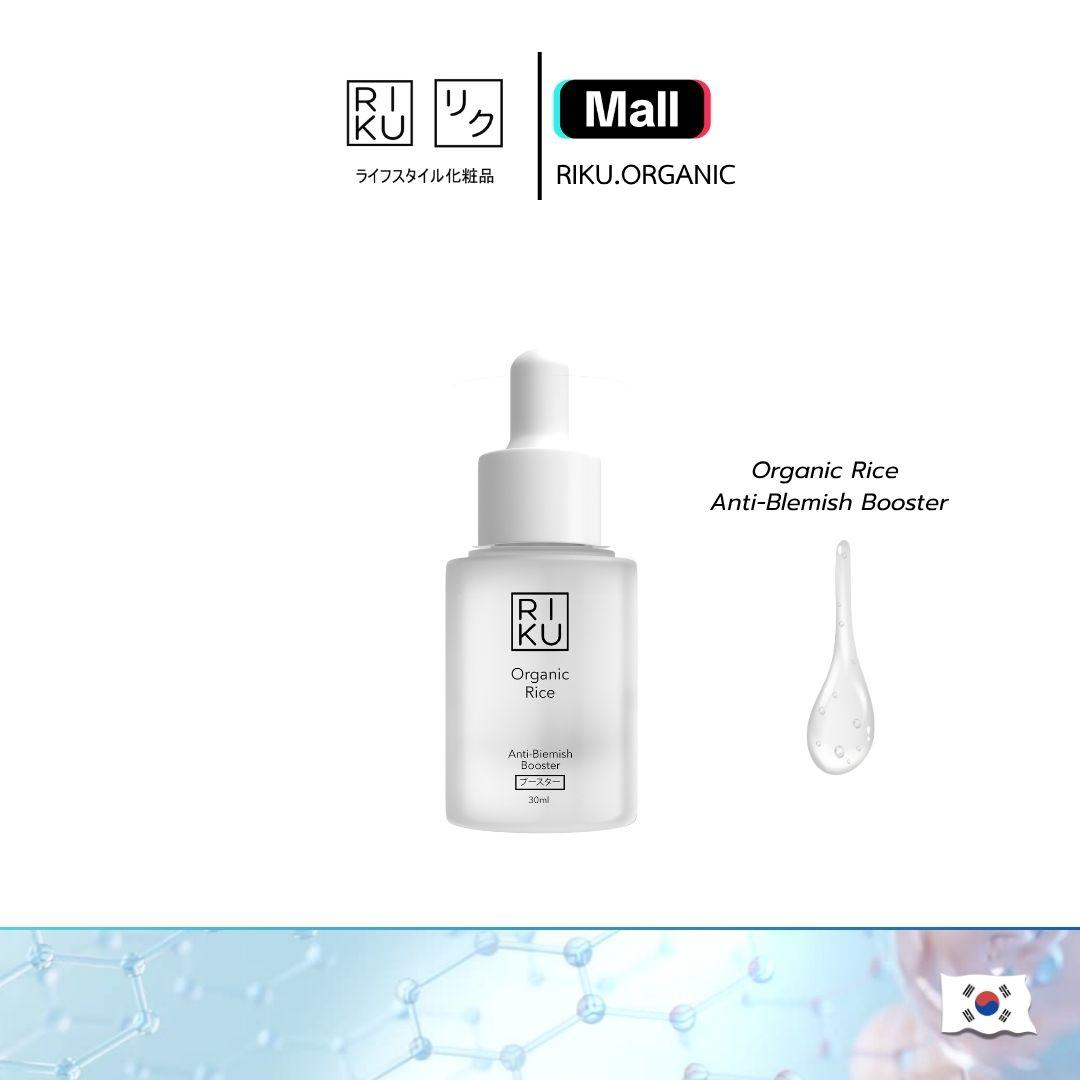 RIKU Organic Rice Anti-Blemish Boost ริคุ บููสเตอร์เซรั่มไฮยา [บูสเตอร์ข้าวเกาหลี] บํารุงผิวหน้า สกิ