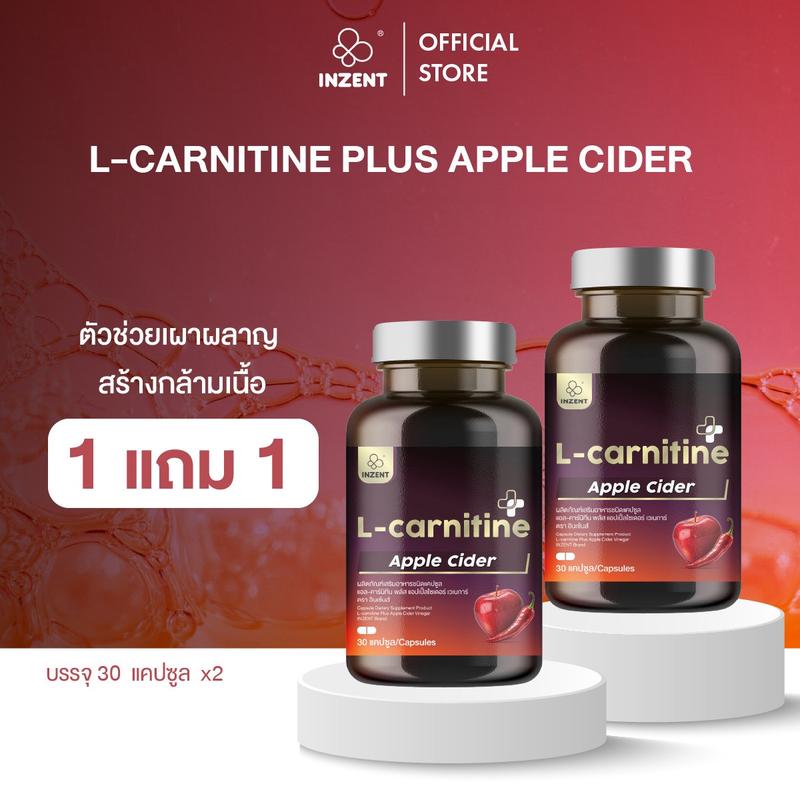 [ร้านบริษัท]INZENT [1แถม1] แอลคาร์นิทีน L-Carnitine