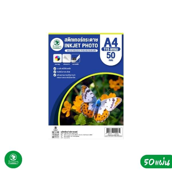 สติกเกอร์กระดาษ INKJET  สติกเกอร์กระดาษพิมพ์ภาพ flowers 115 แกรม (INKJET&nbsp;PHOTO)