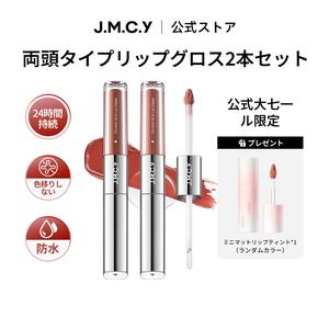 【ホットセール】JMCY 3 in 1リップスティック｜24時間持続する輝きと保湿｜転写防止＆防水｜マット＆グロス仕上げ｜保湿リップグレーズ＆リップバーム＋ミニマットリップティント