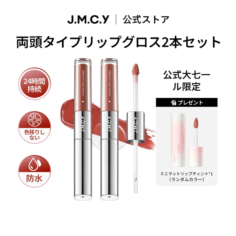 jmcy 3in1 リップスティック　セット ホット】JMCY 3 in 1リップスティック24時間光沢のある長持ちする転写