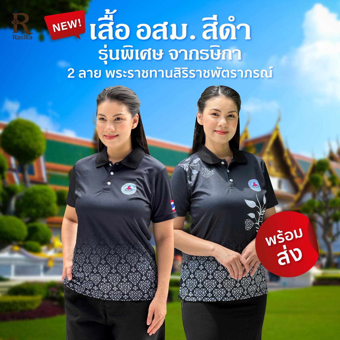Rasika เสื้อโปโลอสม. พิมพ์ลาย สีดำ 2 ลาย สามารถใส่ได้ทั้งผู้หญิงและผู้ชาย