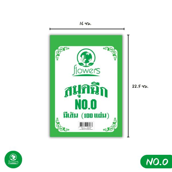 สมุดฉีก แบบมีเส้น flowers | ปกเขียวขาว 100 แผ่น มี 7 ขนาด