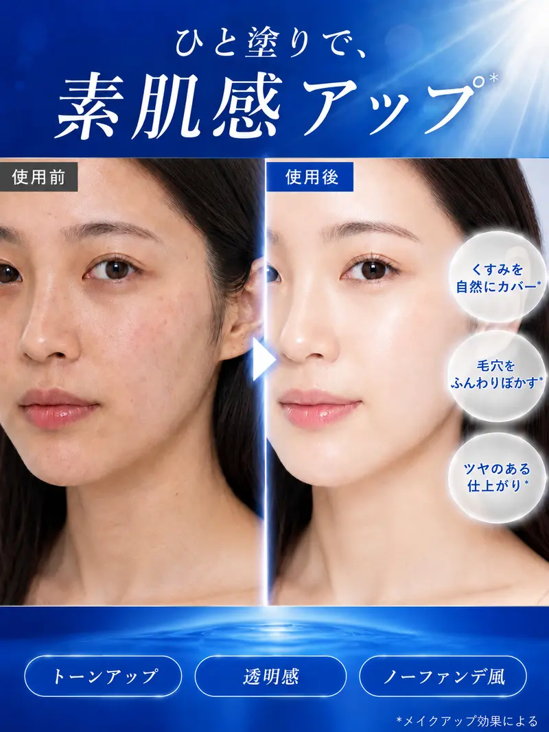 10秒で自然なツヤ肌|EXPRESSIONS BBクリーム｜SPF50 PA+++・トーンアップ・保湿・毛穴カバー｜汗・水に強い