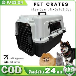 Passion กรงหิ้วกล่องใส่สัตว์เลี้ยง กรงเดินทาง สำหรับสุนัขและแมว ล็กพกพาง่า ราคาถูก