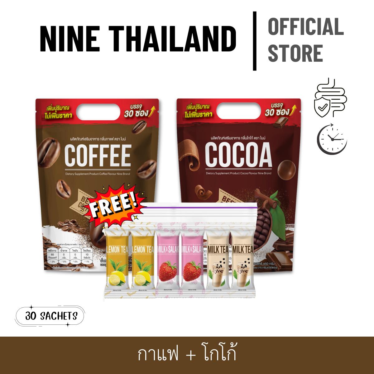 NINE น้ำชงไนน์ กาแฟ+โกโก้ โปร 1 แถม 2  มาดามเกด