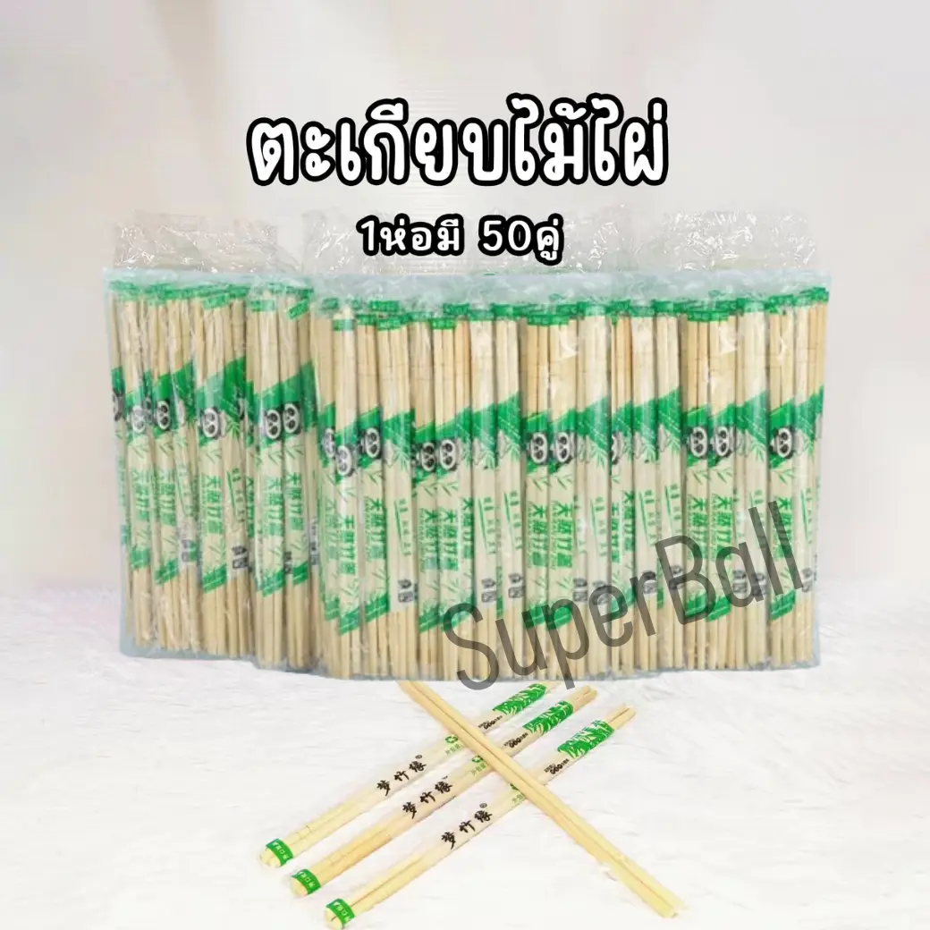 (ยาว19.5cm) ตะเกียบไม้ไผ่ ใช้แล้วทิ้ง คุณภาพดี สะอาด
