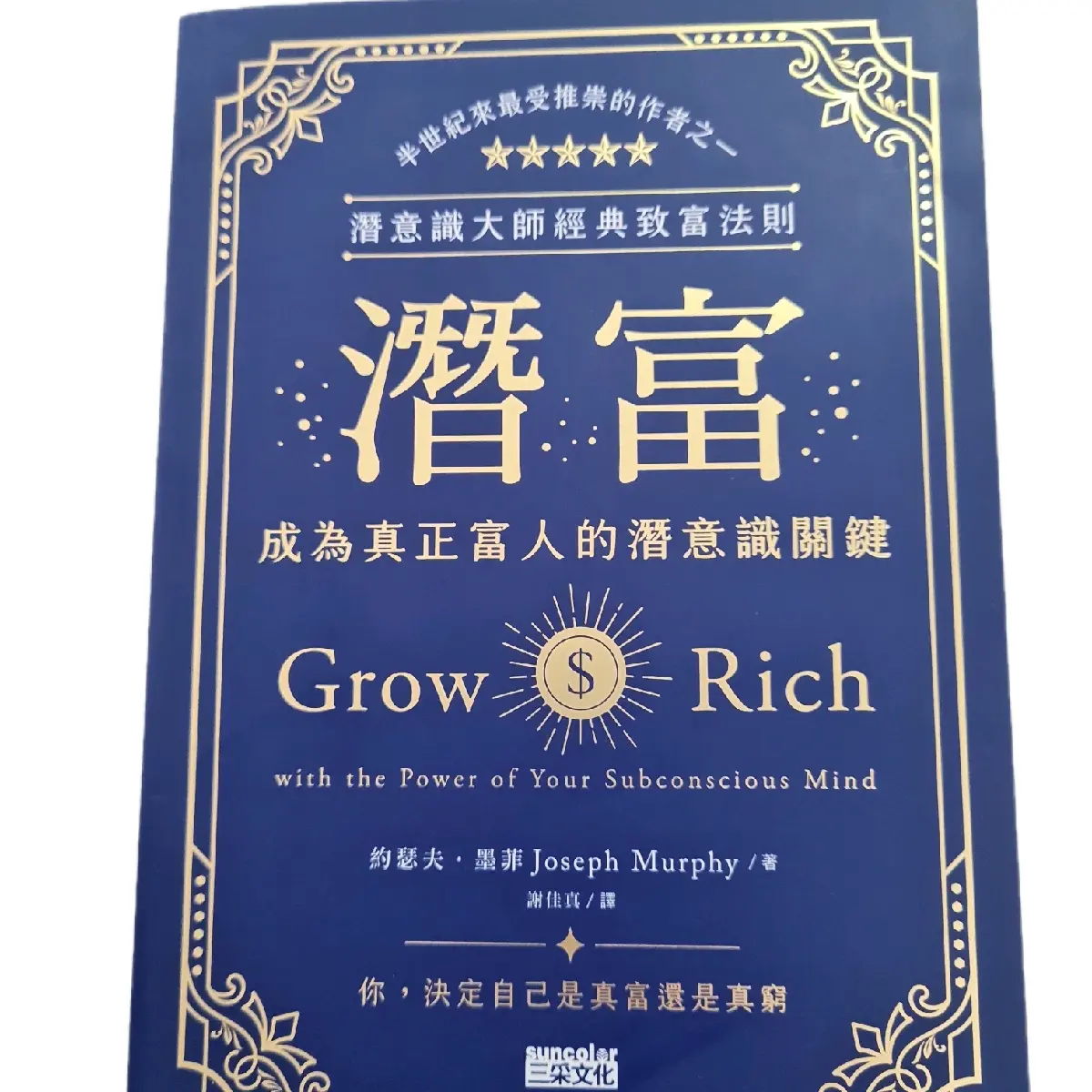 Grow Rich with power of subconscious mind     by Joseph Murphy