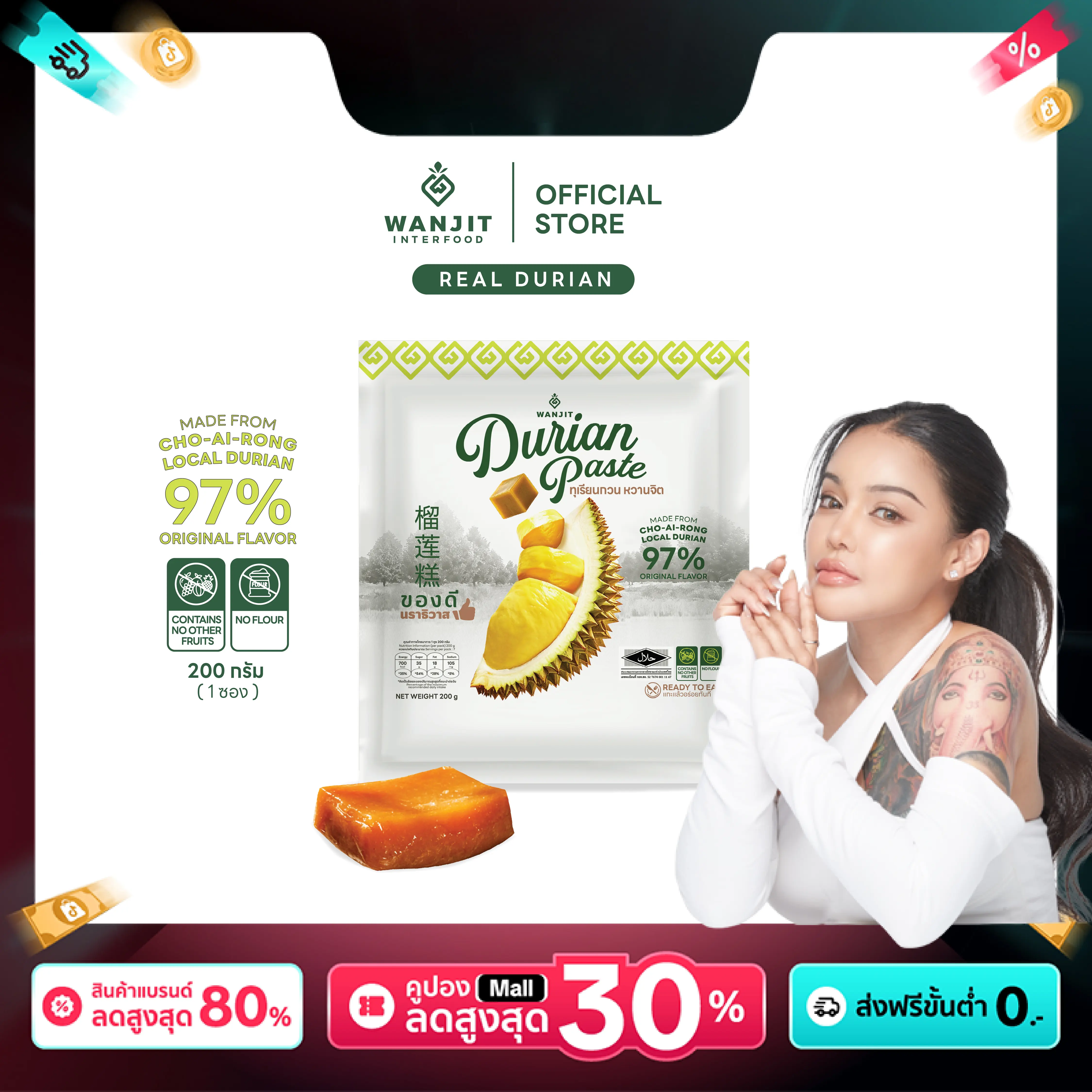 [200g]ทุเรียนกวนแท้ ตราหวานจิต