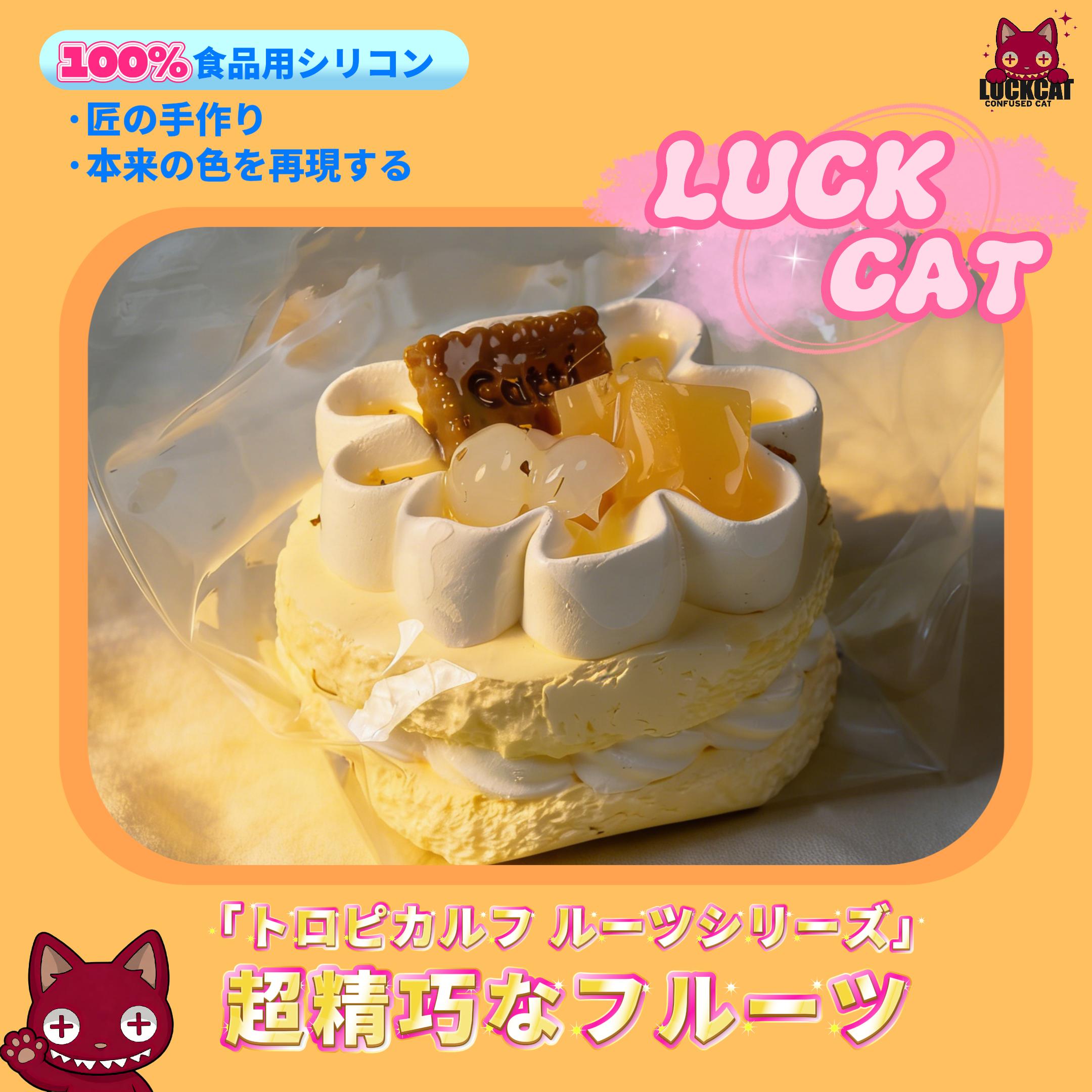 LUCKCAT ふわふわシリコンケーキ スクイーズおもちゃ フードテーマ