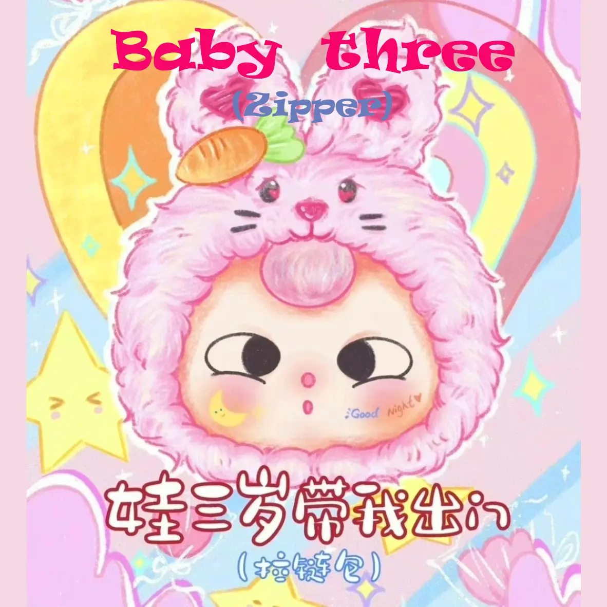 Nâng cấp cho Babythree v.1, có dây kéo Đồ Chơi Hoạt Hình, Hộp Búp Bê Mù Nhồi Bông Hợp Xu hướng Đồ Chơi Nhồi Bông Hộp Búp Bê Mù, zipper Toy Phát Nhạc phụ  kiện baby  three mắt  galaxy bb three  mắt lé bb3  zipper blindbox  giare v2 tra thai nom yen