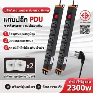 （ปลอดภัย / สวยงาม）PDU แผงจ่ายไฟแบบพกพา 2500W 220V มอก. สายยาว 2ม./3ม. สายทองแดงคุณภาพสูง พร้อมสวิตช์ไฟอิสระ ตะขอแขวนผนัง ปลอดภัย ทนไฟ ใช้งานได้กับทีวี คอมพิวเตอร์ มือถือ และเครื่องใช้ไฟฟ้าหลากหลาย บ้านและคอนโด