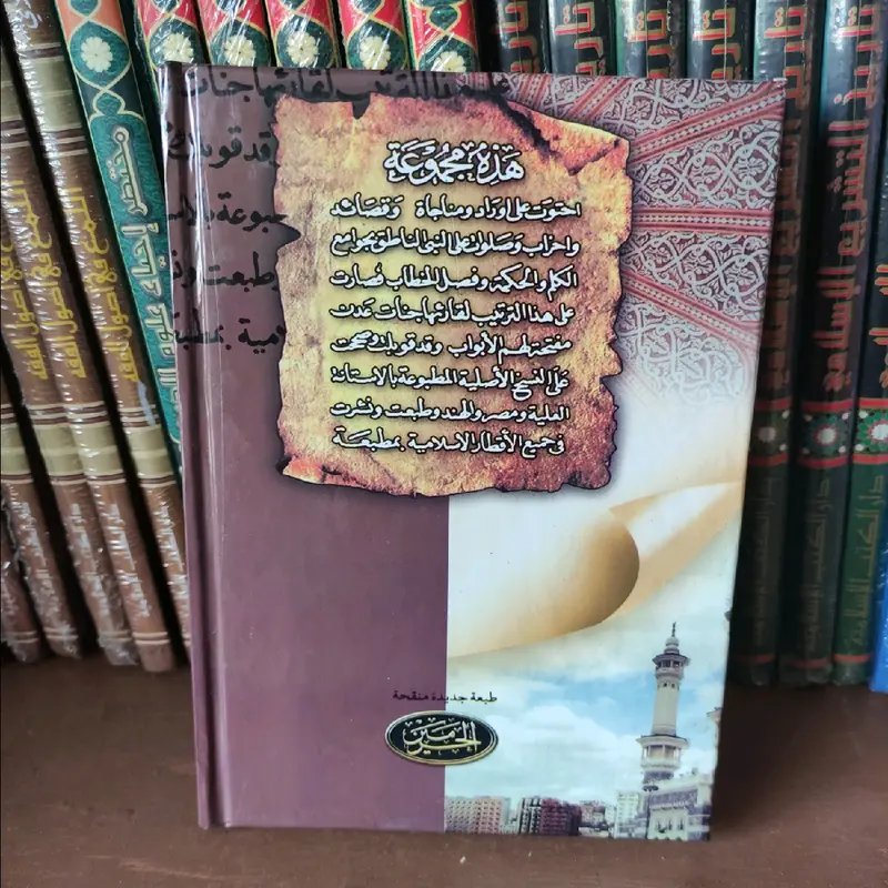 Dalail Khoirot | Dalailul Khoirot Kitab Sholawat Dalailul Khoirot 2