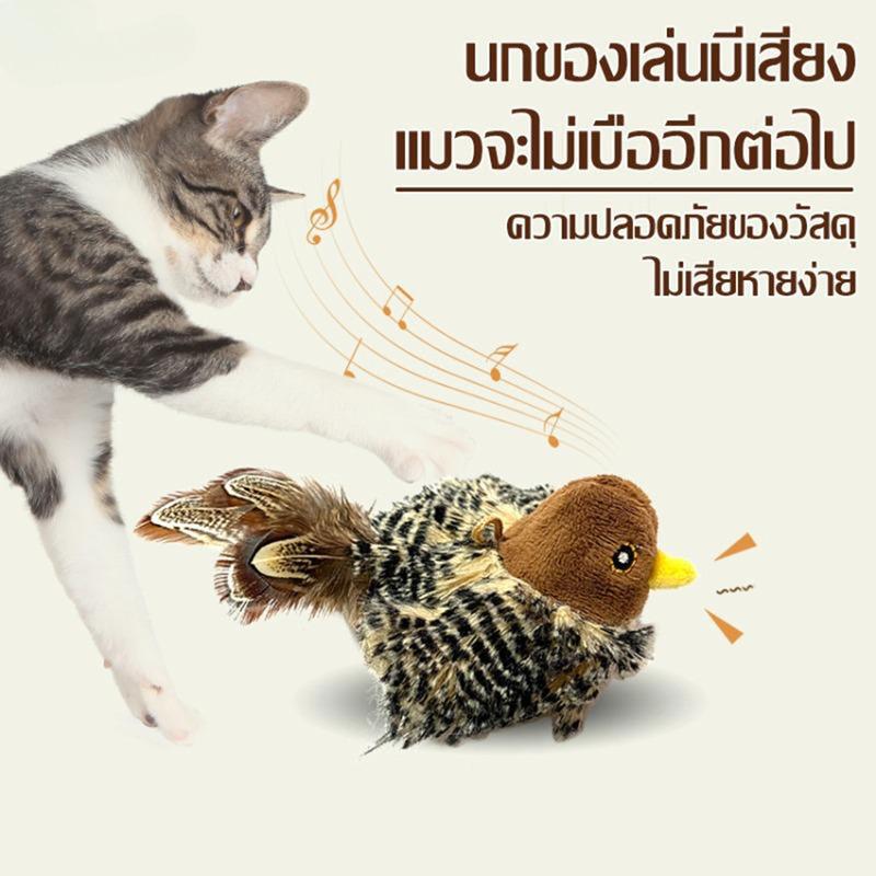 Chim Có Âm Thanh, Chim Nâu, Đồ Chơi Cho Mèo, Chim Mô Hình, Chim Giả, Có Âm Thanh Khi Chơi, Thích Hợp Cho Mèo Ở Nhà, Giúp Mèo Cải Thiện Sự Căng Thẳng, Chống Cắn.