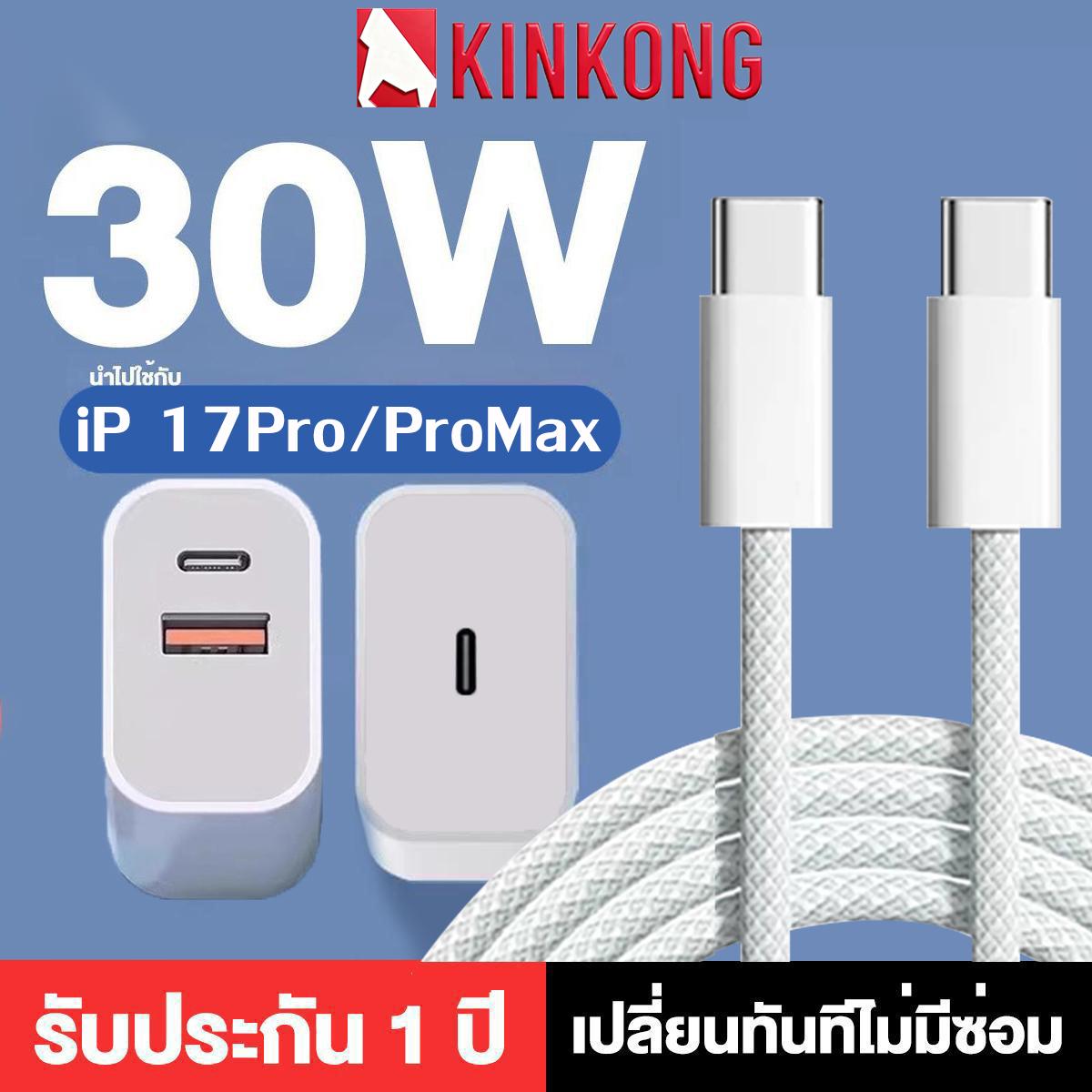 [iP PD 30W] kinkong สำหรับ iP16 16Pro/Max (Type-C to Type-C) สายชาร์จของแท้  สายชาร์จ แท้ 100% ชาร์จ