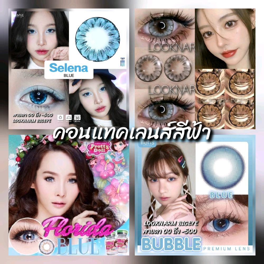 คอนแทคเลนส์สีฟ้า หิมะฟ้า Bubble, Star 3 tone ดอกไม้  Blue brown, Gray  คอนแทคเลนส์ Dia 14.5 (สายตา 0