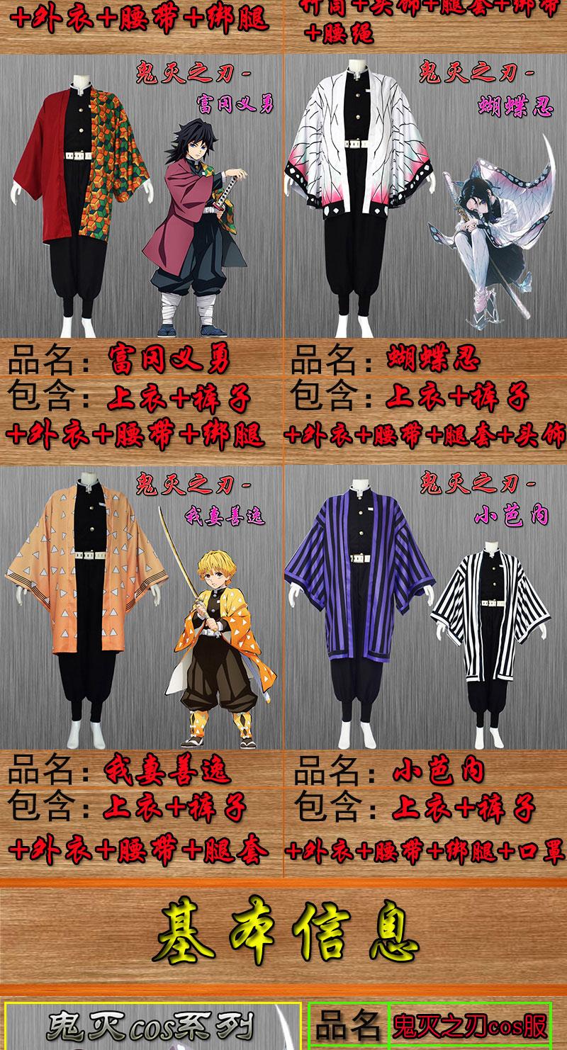 Product Introduction of Trang Phục Halloween Kimetsu No Yaiba, Bếp Anime Của Tanjirou, Nezuko, Fugang, Yiyong, Bướm, Trang Phục Hóa Trang 2