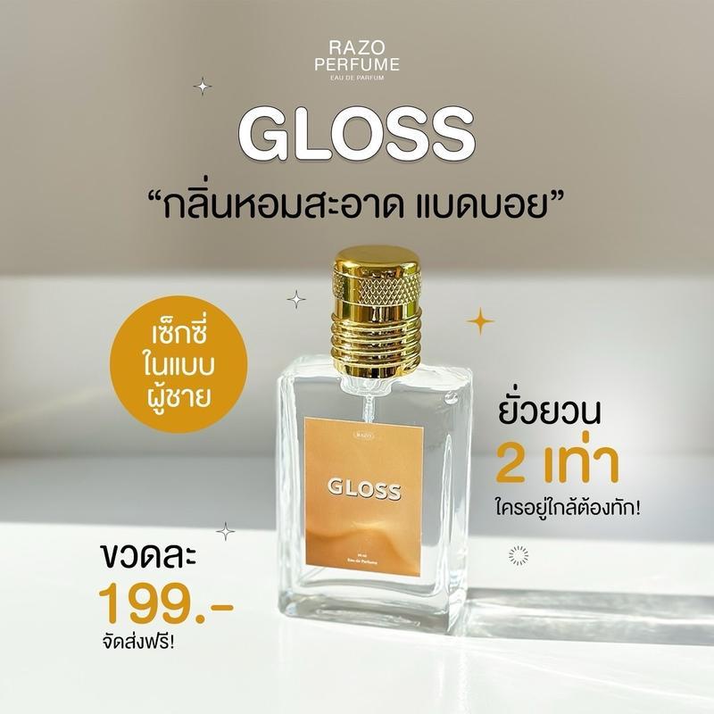 น้ำหอมผู้ชายกลิ่น Gloss แท้ 100% รับตรงจากเจ้าของแบร์น