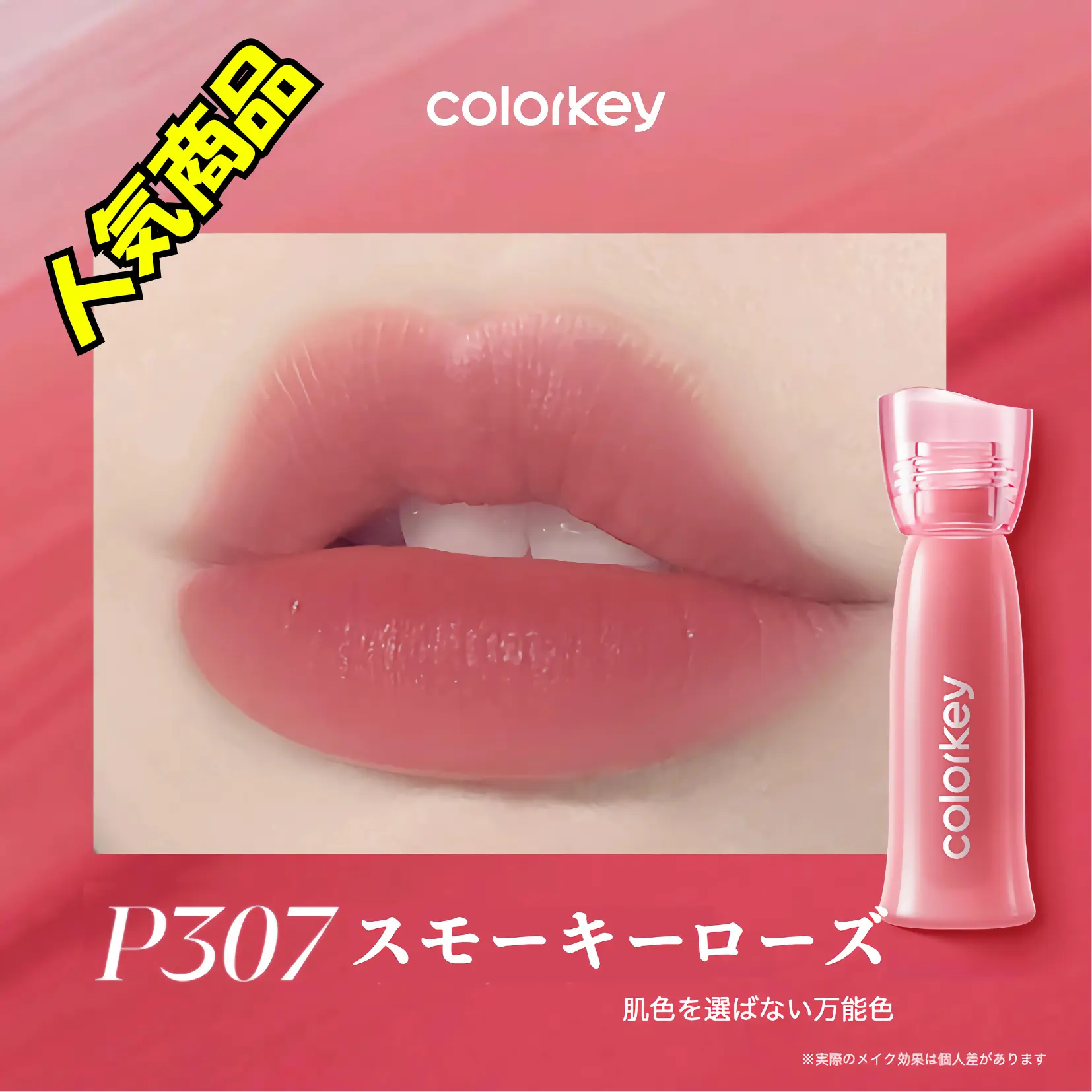 ティント】2点セットColorkeyティントウォーターミストリップ｜8時間
