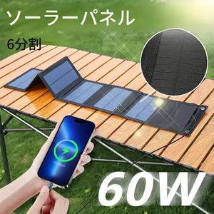 ポータブルUSB折りたたみ式ソーラーチャージャー、外出先やキャンプでスマホやタブレットを充電、家庭用コンパクトデザイン、効率的な電源供給ソリューション