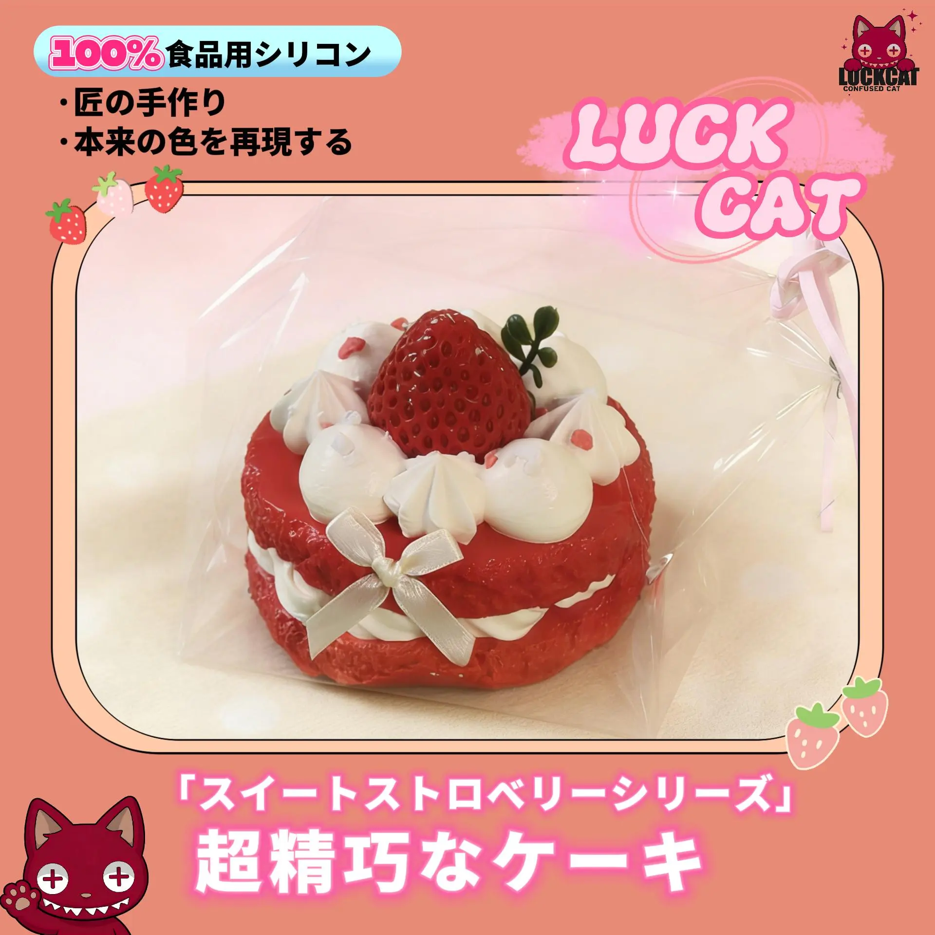 Luck Cat しリアルイチゴケーキスクイーズトイ らかい ストレス デスク