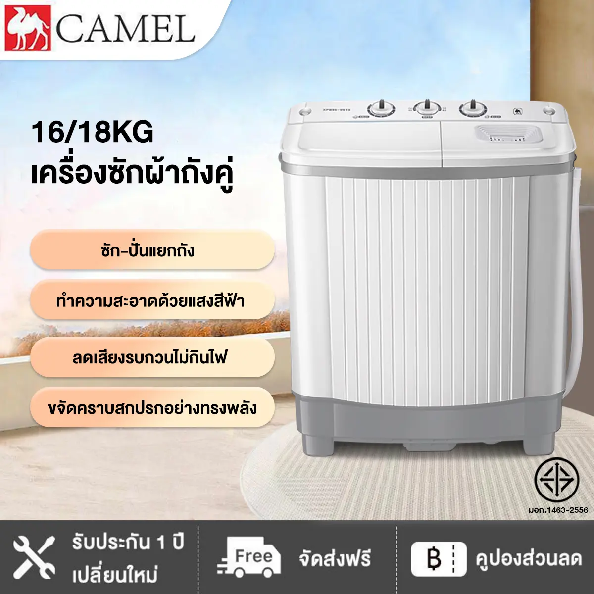 CAMEL เครื่องซักผ้า 2 ถัง ขนาด 16/18 กก （ความจุถังซัก 10/11 กก+ความจุถังปั่นหมาด 6/7 กก）ซักและปั่นแห้งในตัวเดียวกัน เสียงรบกวนต่ำที่เงียบสงบ