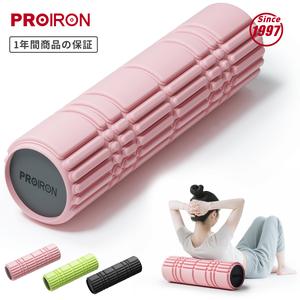 PROIRON ヨガポール フォームローラー 筋膜ローラー 筋膜リリース 長さ42CM ミニローラー 筋膜リリース グリッドローラー トレーニング スポーツ フィットネス ストレッチ器具 送料無料
