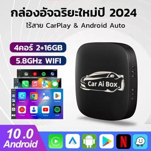 กล่อง Ai รถยนต์, กล่อง Android รถยนต์, ไร้สาย, Carplay, เข้ากันได้กับรถยนต์