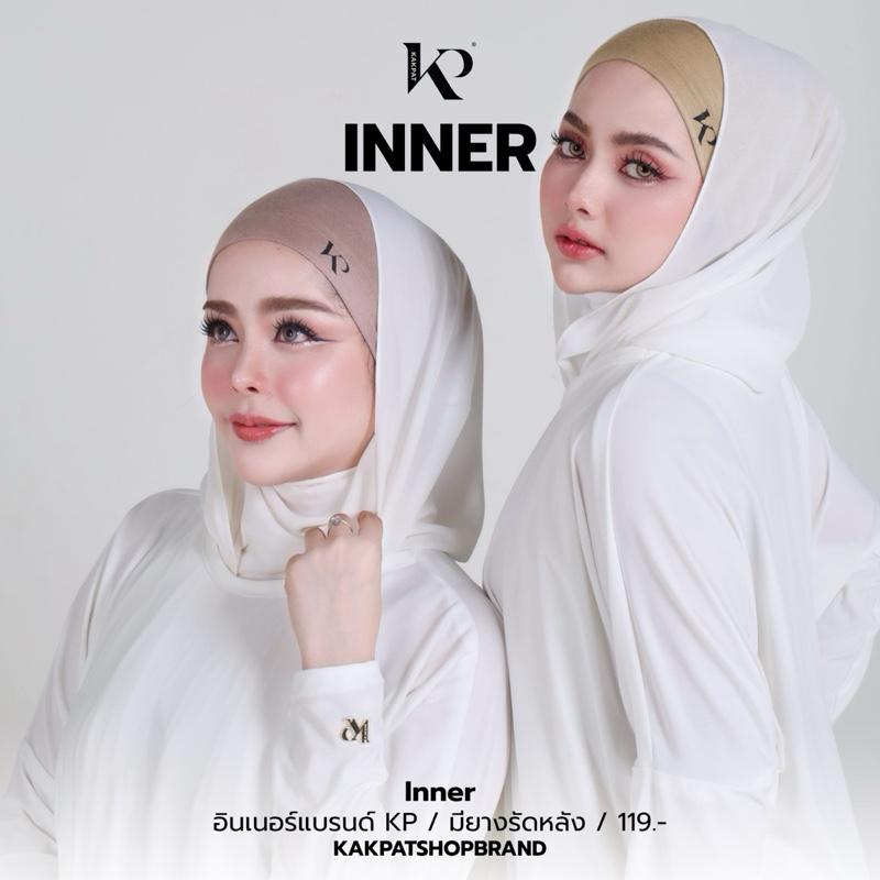 Inner Kakpatshop Brand (อินเนอร์)