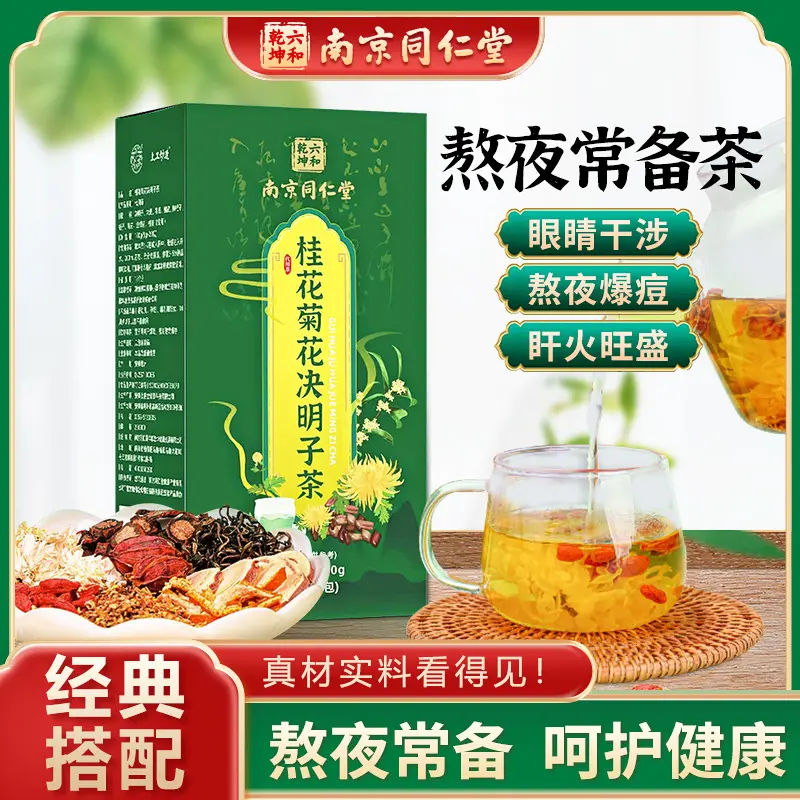 Local Stock Nanjing Tongrentang Chrysanthemum Cassia Seed Tea Liver Nourishing Tea Chrysanthemum Tea Staying Up Late Liver Protecting Tea Bag Osmanthus Recovery Tea Health Tea Moisture Removing Tea Staying Up Late Burning Bad breath Clearing Liver