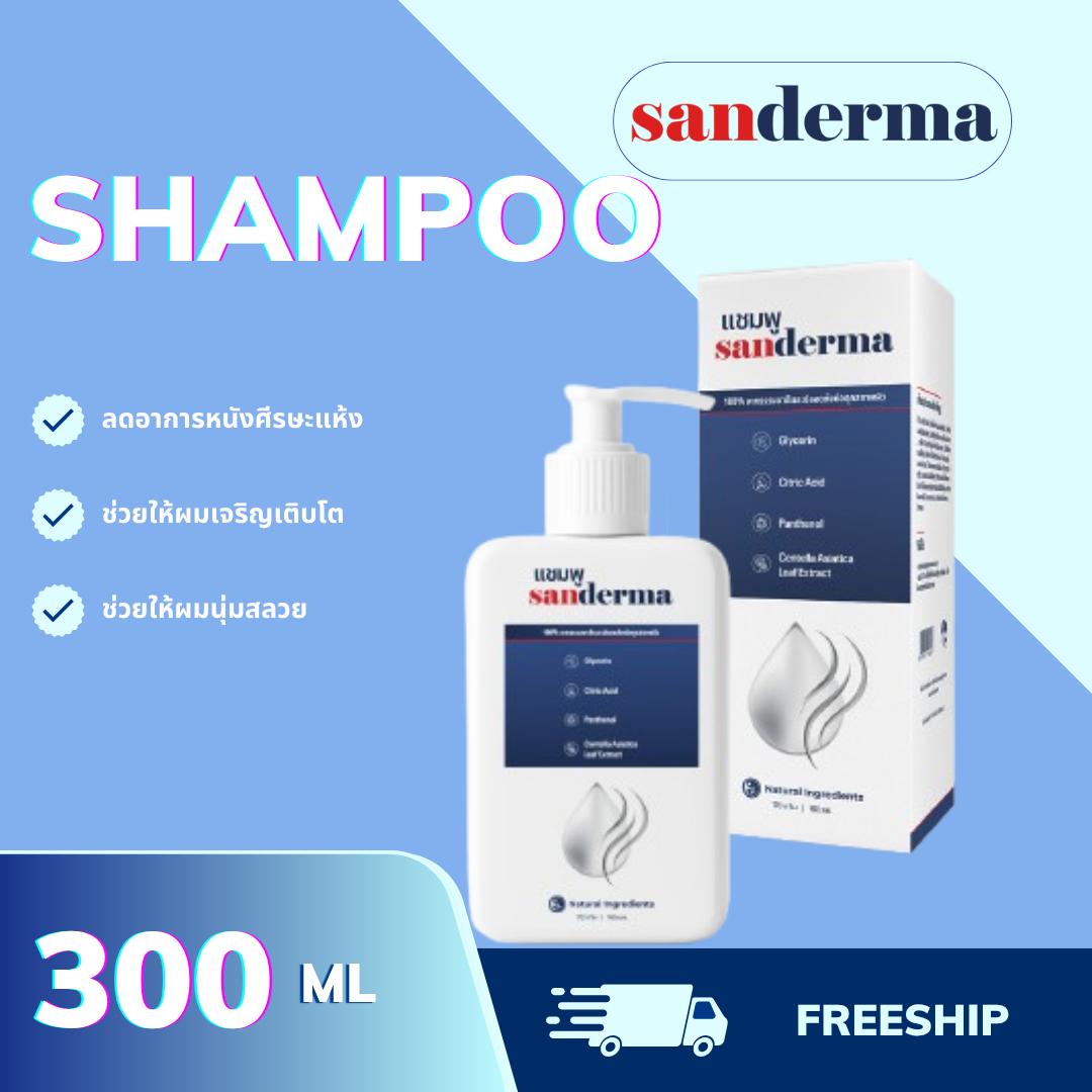 SANDERMA แชมพู ลดอาการคันและเชื้อราบนหนังศีรษะ ช่วยปลอบประโลมหนังศีรษะ