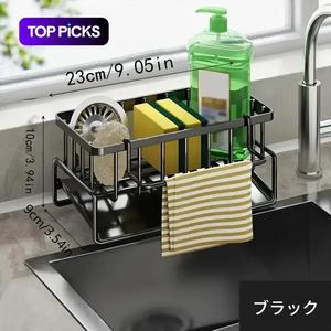 キッチンシンクオーガナイザー、スポンジ・石鹸・ブラシ・クロス収納ラック、キッチンシンク用収納ラック（1個入り）