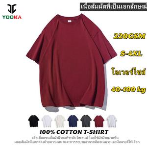 Yooka เสื้อยืดคอกลม Oversized 220 GSM ผ้าฝ้ายคุณภาพสูง แขนครึ่ง Unisex ไซส์ใหญ่พิเศษ ตัวหลวม