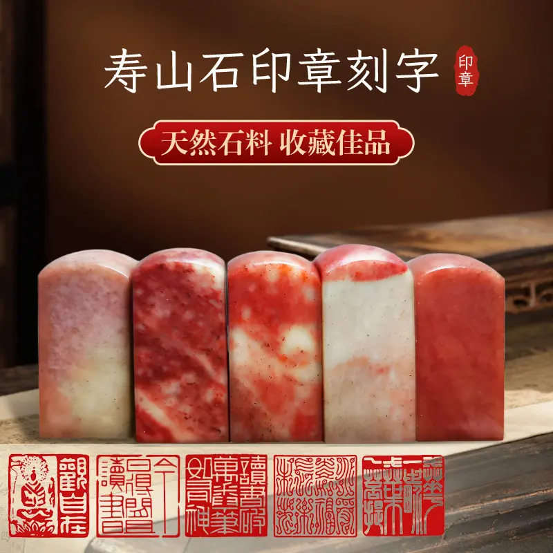 【Shoushan Redstone Seal 3×3cm】Calligraphy, painting, seal