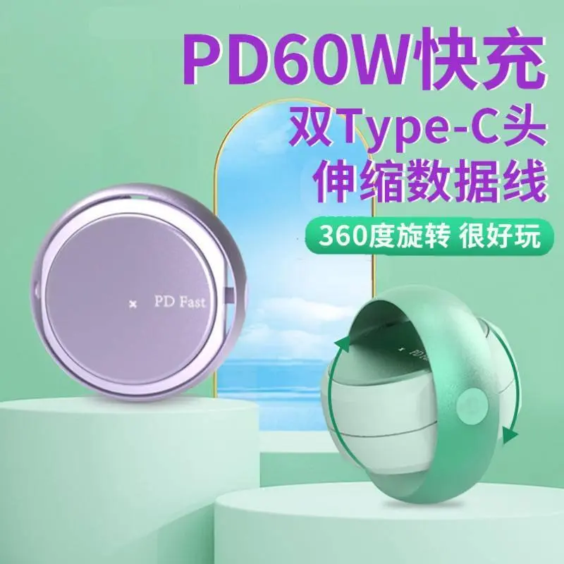 Double TypeC data fast charging cable PD telescopic Type-C 60W mobile phone 5A Apple Android