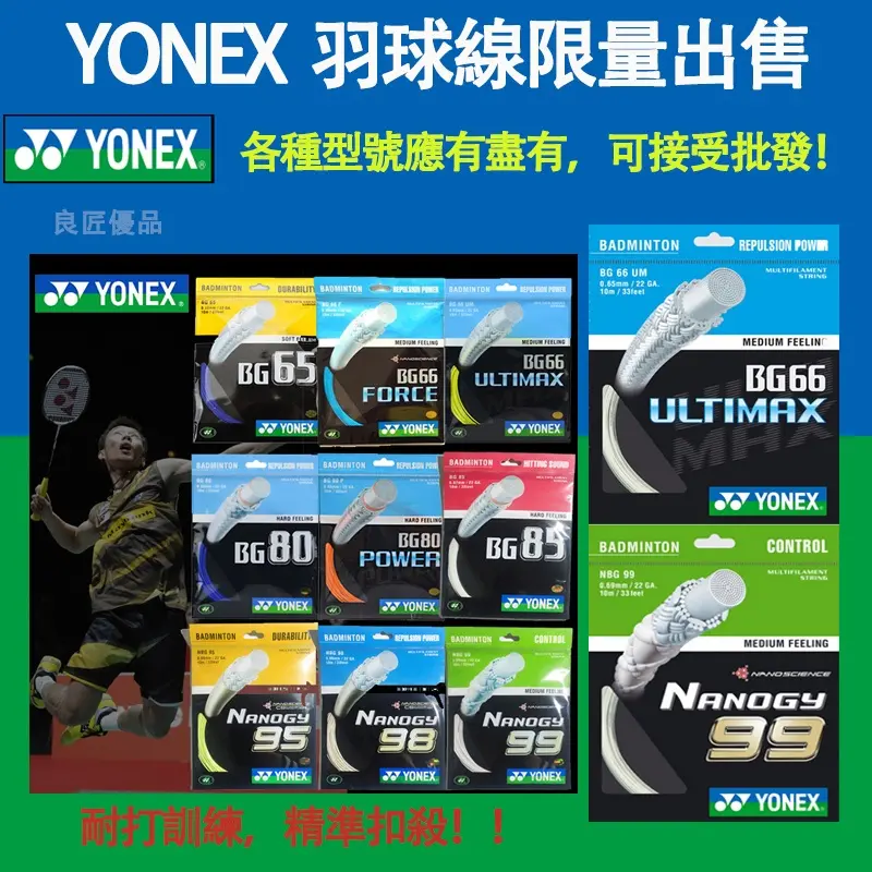 Dây đeo vợt cầu lông, Yonex, Tương thích với BG80power, BG98, BG99, BG65, BG65ti, BG66ul, Thích hợp để chơi và tập luyện, Dây cầu lông 0