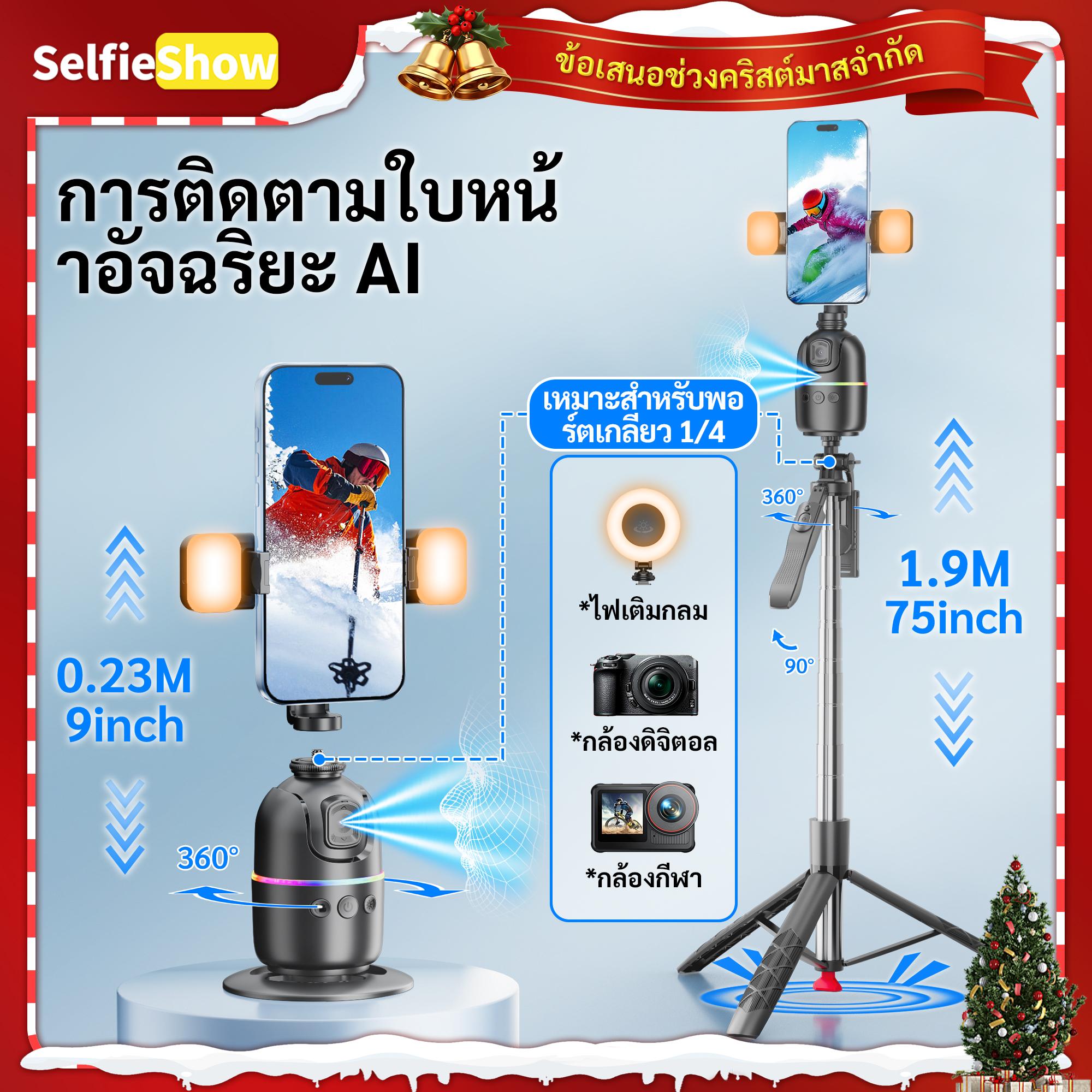 Selfieshow P03 รุ่นใหม่ ไม้เซลฟี่ ถ่ายภาพอัจฉริยะ Gimbal หมุนได้ 360° ไม้เซลฟี่พับได้ ไม้เซลฟี่มีไฟ 