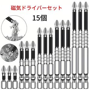15本セット K5 防滑インパクトドライバービット、高磁気電動ドリルビット、耐久性のある磁気デザイン、家庭用修理ソリューション